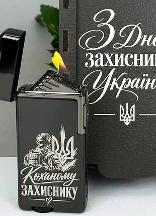 Подарочная зажигалка с гравировкой ко дню защитника украины. зажигалка газовая и турбо в подарочной коробочке
