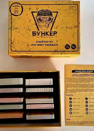 Настільна гра бункер 3.1 / bunker 3.1 - преміум! 4