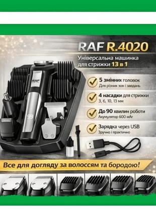 Машинка для стрижки raf многофункциональная акумуляторная с насадками и сменными головками
