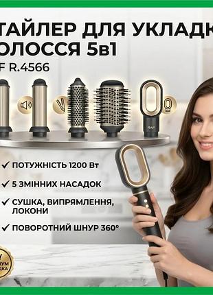 Многофункциональный фен-стайлер для волос с функцией фена и щетки для волос 5в1;5 сменных насадок,от брендаraf