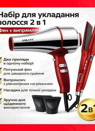 Фен для сушіння та укладання волосся + праска для вирівнювання волосся потужний набір для волосся з іонізацією 3600 вт