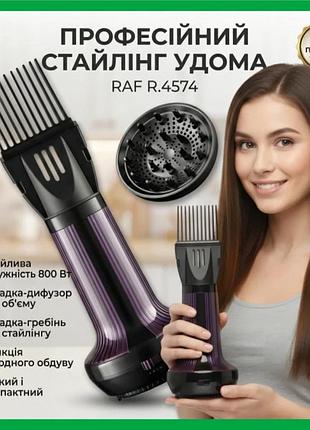 Фен от бренда raf компактный,удобный для повседневной сушки и укладки волос с насадками:диффузором и гребнем