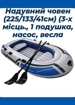 Човен надувний для риболовлі, сімейного відпочинк(jr-2300) (225/133/41см) (3-х місць., 1 подушка,насос, весла)