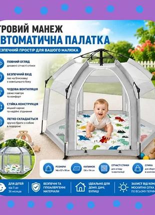 Манеж-намет автоматичне розкладання для дітей сірого кольору, розмір 146х127х110 см