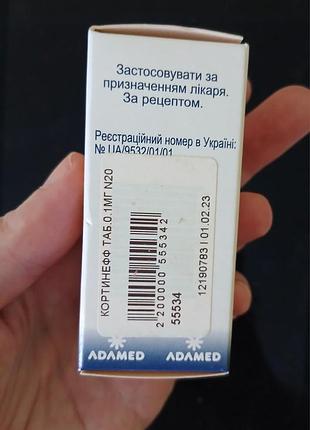 Кортинефф таблетки по 0.1 мг No20 2