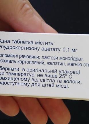 Кортинефф таблетки по 0.1 мг No20 4