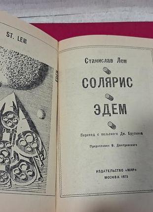 Станіслав лем 6