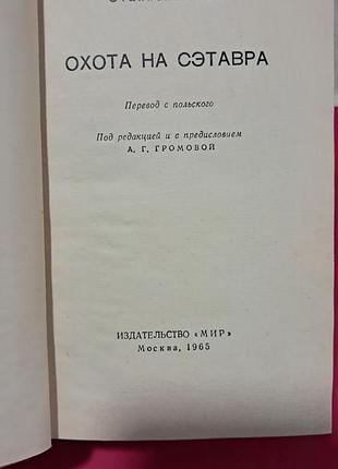 Станіслав лем 7