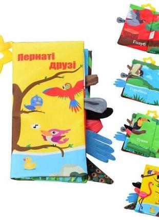 Книжка-пискавка limo toy для малюків пернаті друзі м'яка із прорізувачем (hb0016abc/d)