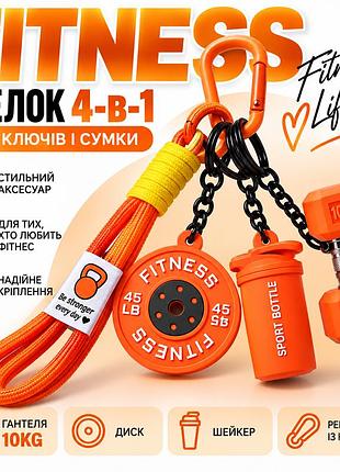 Брелок fitness 4-в-1 для ключей и сумки - гантеля 10kg, шейкер, диск и ремешок с карабином, оранжевый