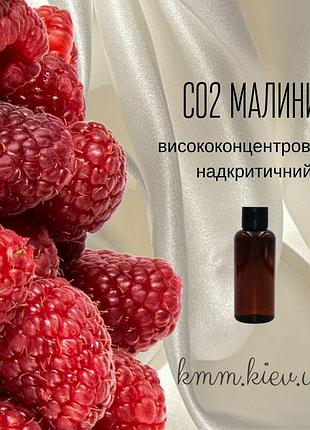 Со2-екстракт малини висококонцентрований надкритичний (5г)