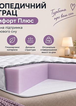 Матрац ортопедичний «комфорт плюс» h-11см 11, 90*190