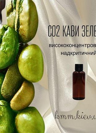Со2-екстракт кави зеленої висококонцентрований надкритичний (5г)