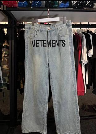 Джинси vetements