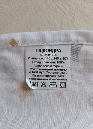 Підковдра дитяча бавовняна із зірками 3