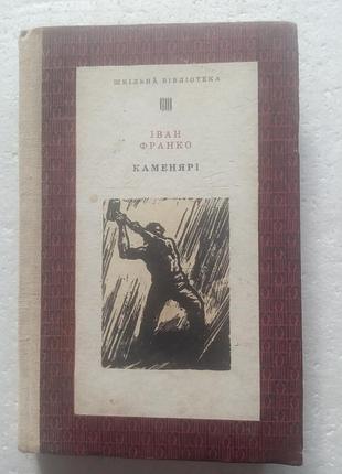 14.7. Камари иванстол (укр) 1971