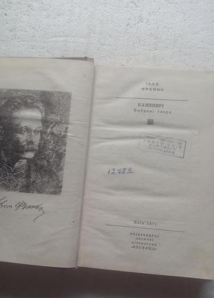 14.7. Камари иванстол (укр) 1971 3