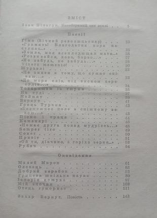14.7. Камари иванстол (укр) 1971 4