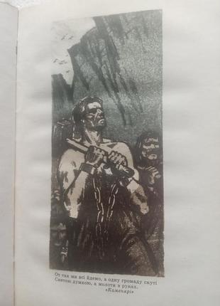 14.7. Камари иванстол (укр) 1971 5