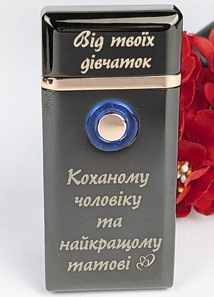Электрическая+газовая зажигалка 2 в 1 персональная гравировка подарок в подарочной упаковке