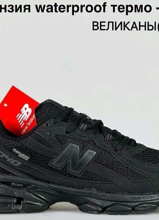Кросівки чоловічі new balance термо чорні