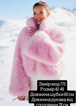 Шубка коротка об'ємна 4