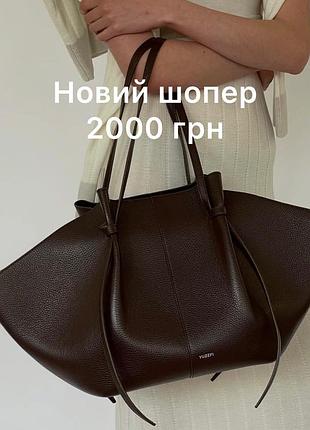 Шопер для жінок, шоколадний yuzefi