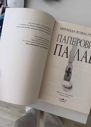 Книга бумажный дворец 3