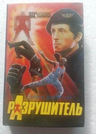 12,31. разрушитель д.джонсо, друзья эдди койла д.хиггинс  1994