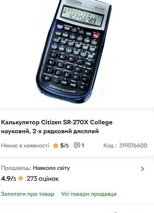 Інженерний калькулятор citizen sr-260 4