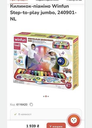 Килимок-піаніно winfun, музичний інтерактивний килимок,