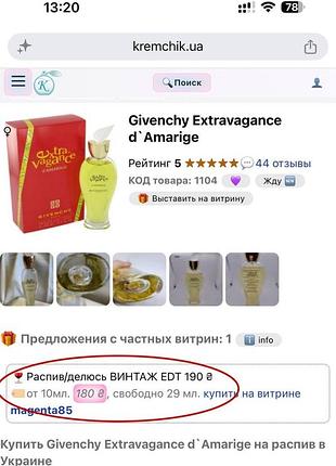 Givenchy amarige edt 4