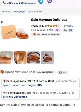 Gale hayman edt 5