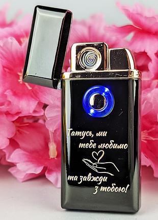 Запальничка 2 в 1 газова та usb запальничка з персональним гравіюванням подарунок для татуся