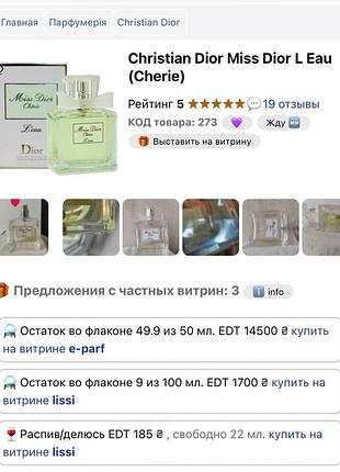 Miss dior cherie edt 7