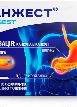 Панжест (pangest) фармак - комплекс ферментов для поддержания пищеварения, 20 капсул