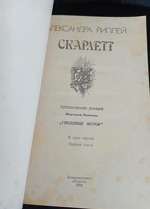 Скарлетт а. ріплей 2