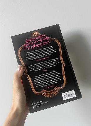 Книга rouge мона авад 3