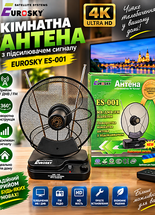 Антена eurosky es-001 кімнатна з підсилювачем