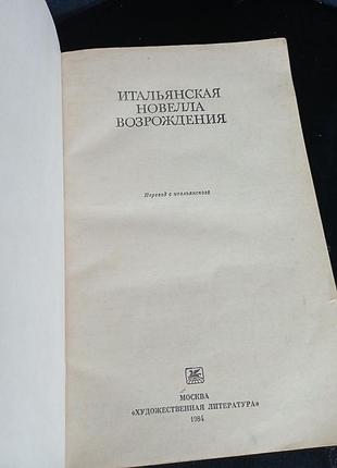 Итальянская новое возрождение 2