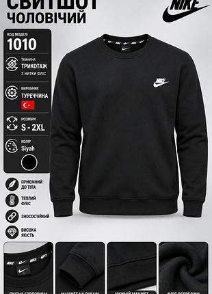 Світшот чоловічий nike чорний на флісі