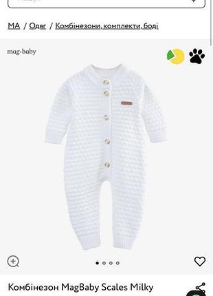Костюм та комплект унісекс magbaby scales milky білий
