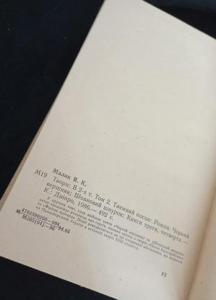 Володимир малик том 2 твори 3