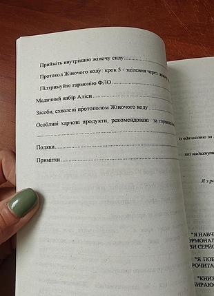 Код жінки, аліса вітті 5