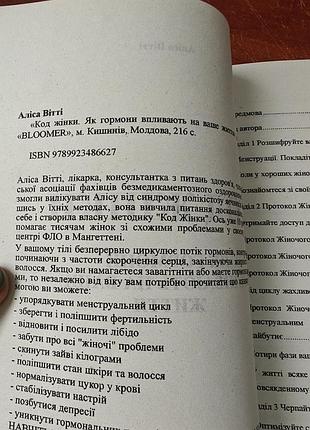 Код жінки, аліса вітті 3