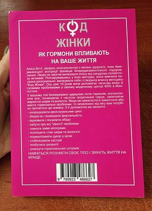 Код жінки, аліса вітті 2
