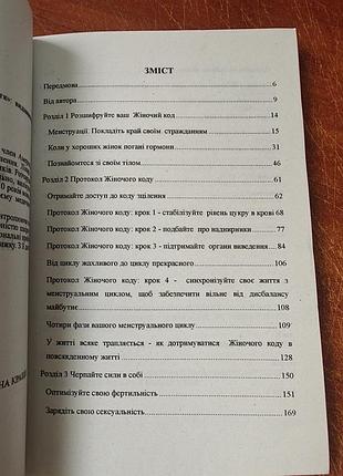 Код жінки, аліса вітті 4