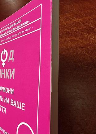 Код жінки, аліса вітті 8