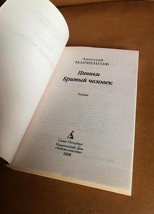 | аналоговий марієнгоф | циніки | 3