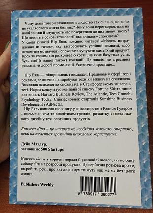 На крючке,нир июль и райан гувер 2